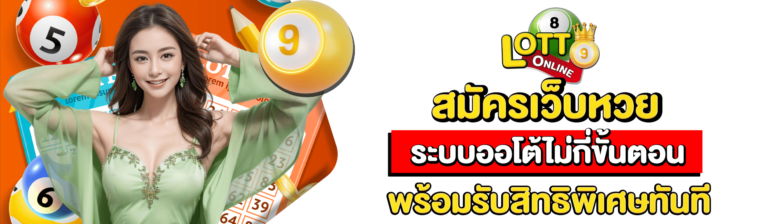 เว็บซื้อหวย
