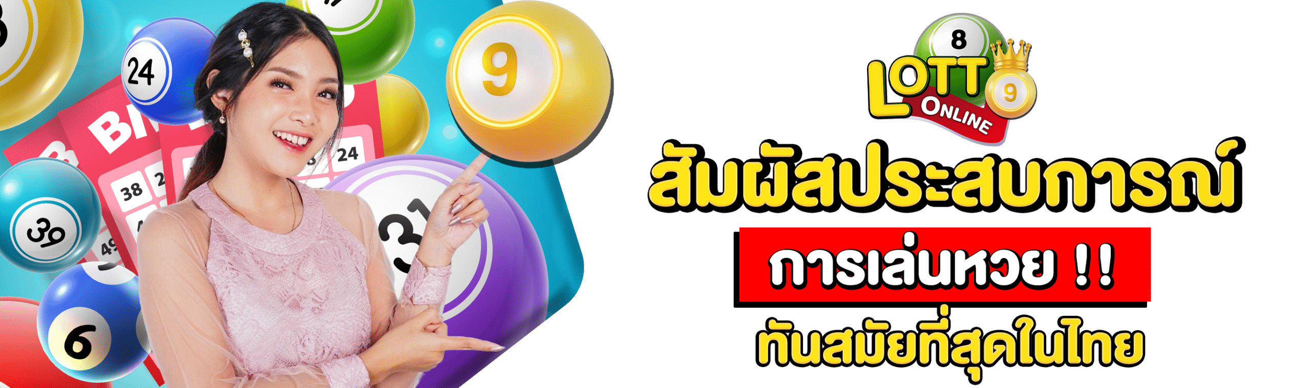หวยออนไลน์เว็บตรง