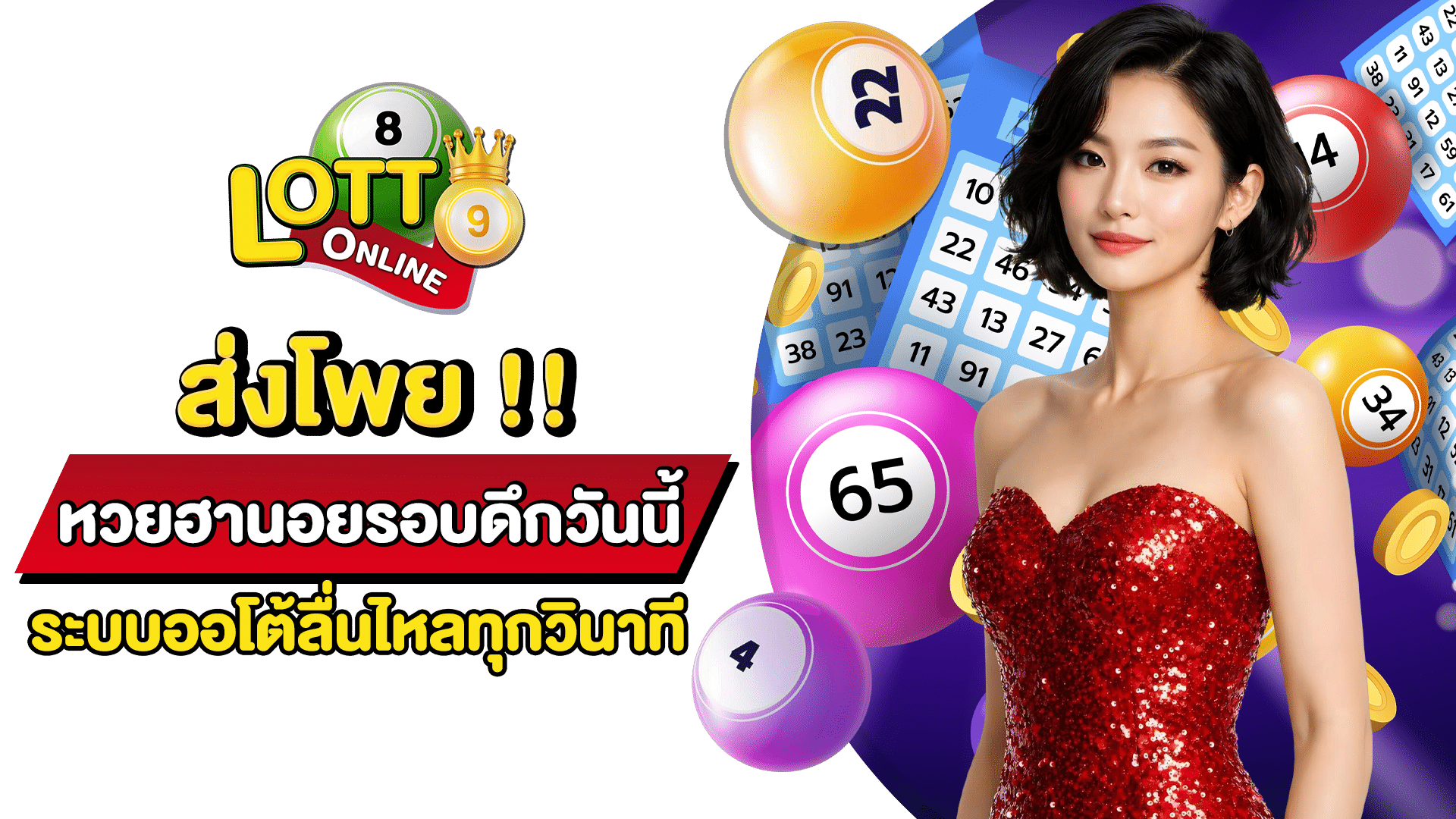 หวยฮานอยรอบดึกวันนี้