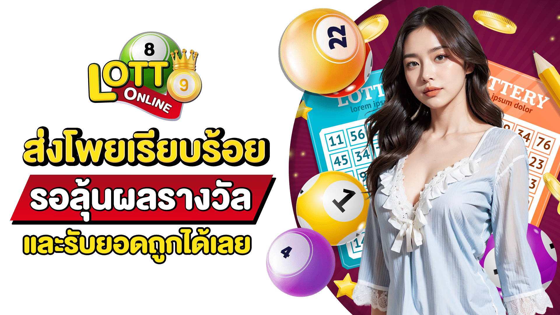 แทงหวย 3 ตัว