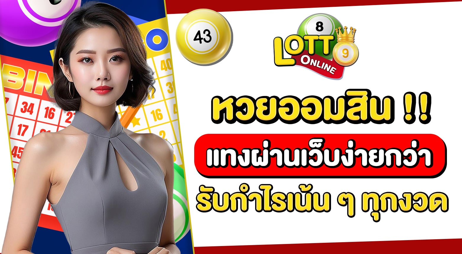 หวยออมสิน