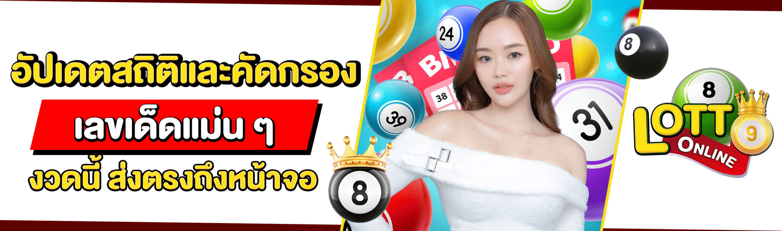 หวยเลขเด็ด