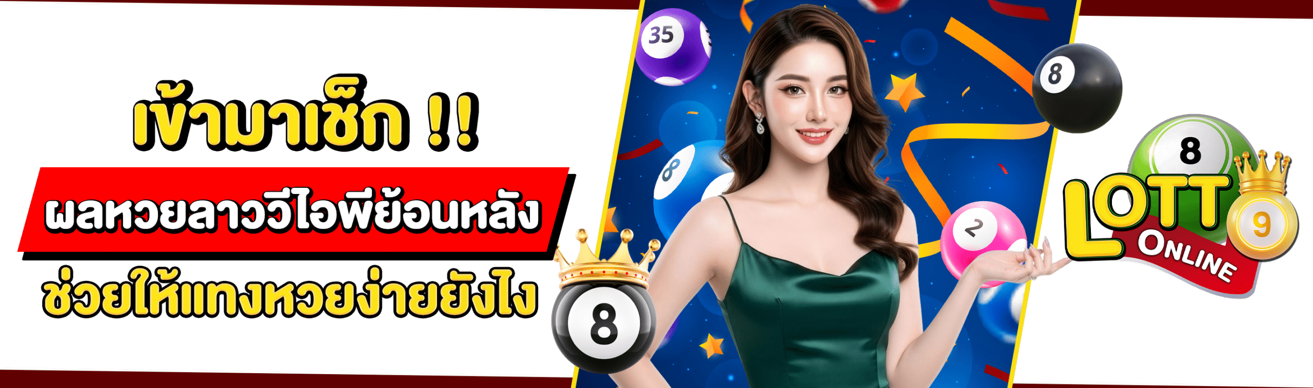 ลาววีไอพีย้อนหลัง