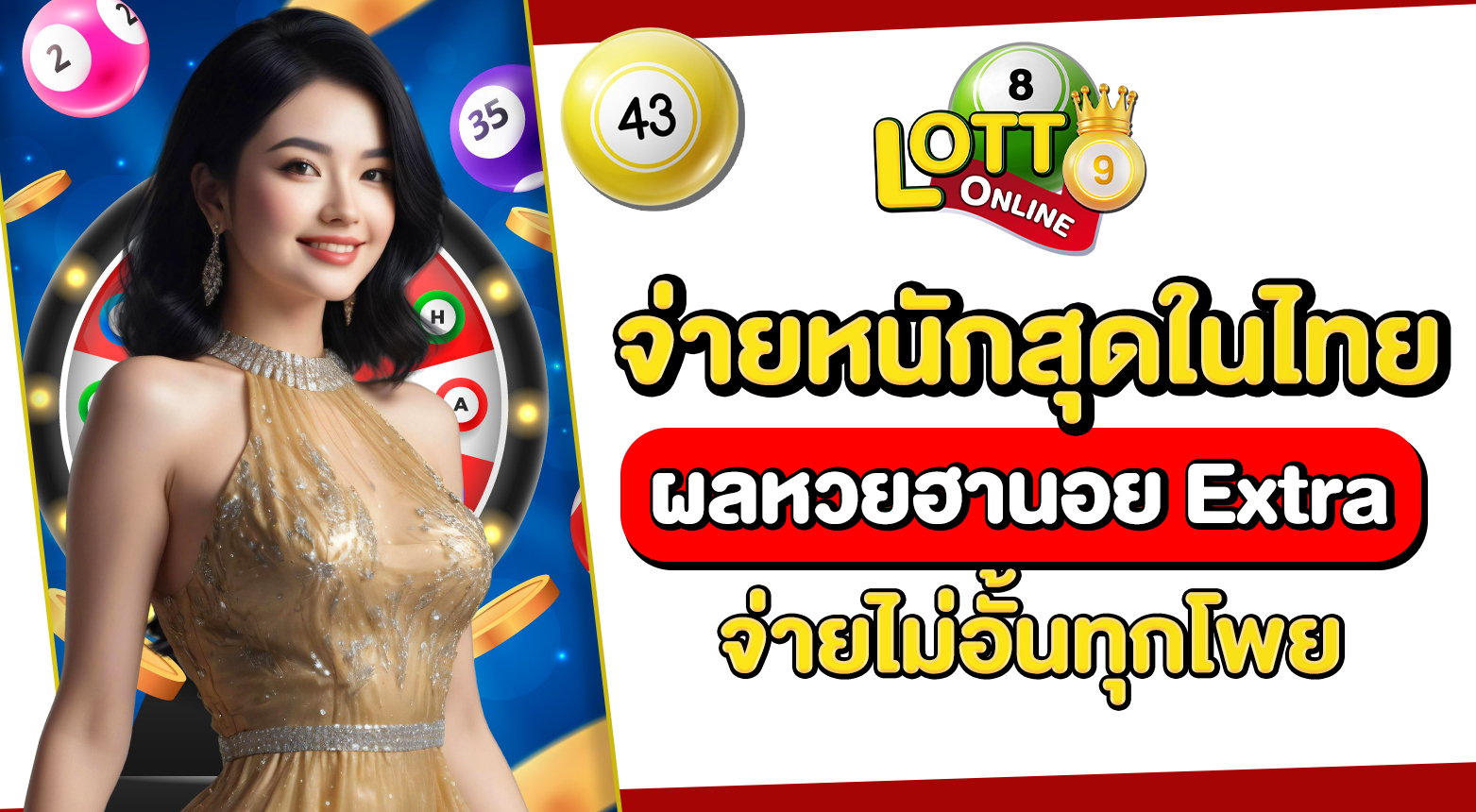 ผลหวยฮานอย Extra