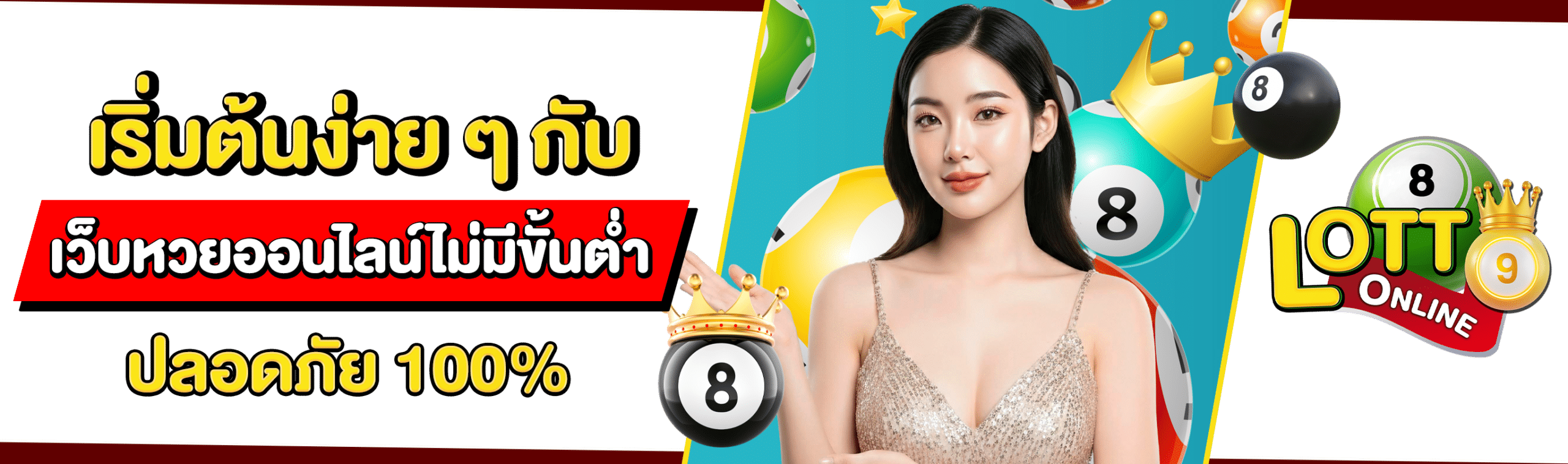 เว็บหวยไม่มีขั้นต่ำ