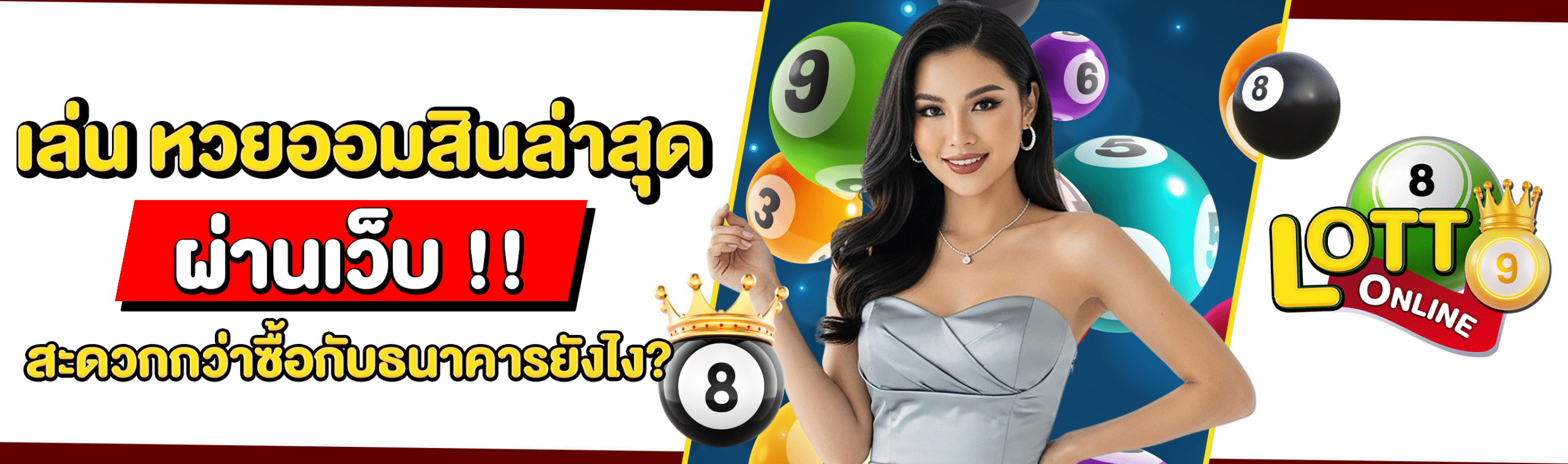 หวยออมสิน