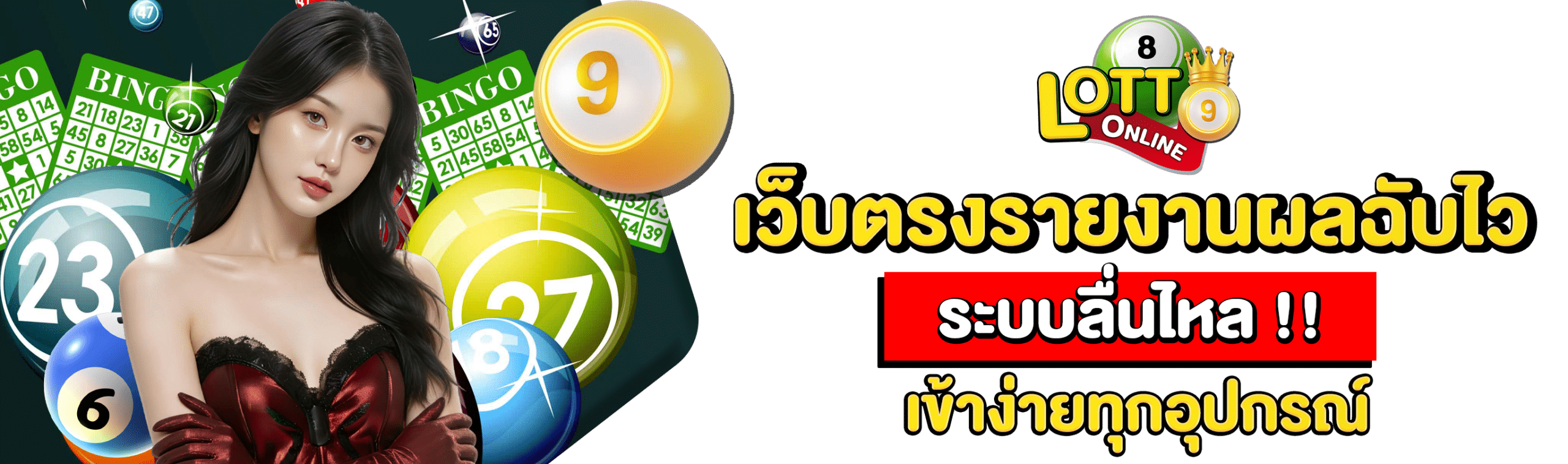 ผลหวยลาวกาชาด
