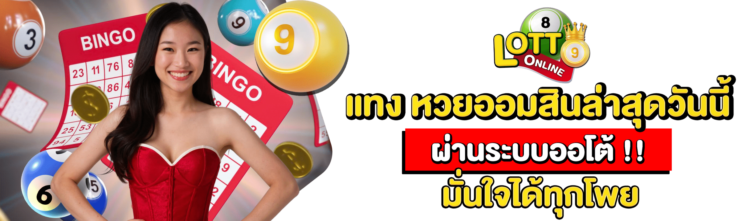 หวยออมสินล่าสุดวันนี้