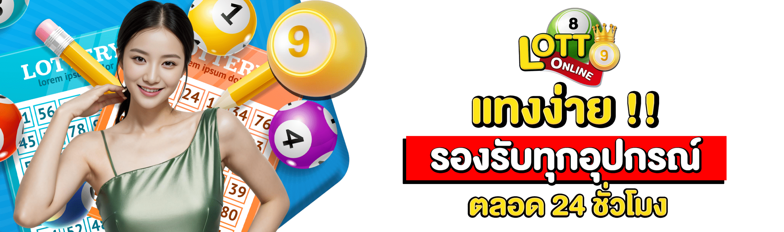 เว็บแทงหวยลาว