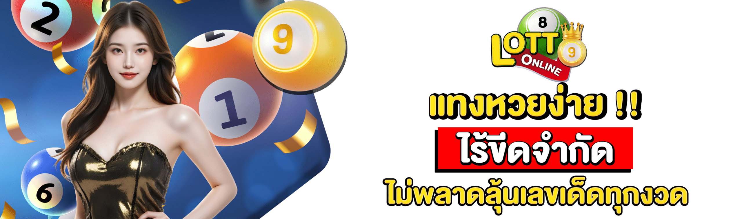 หวย ธกส วันนี้