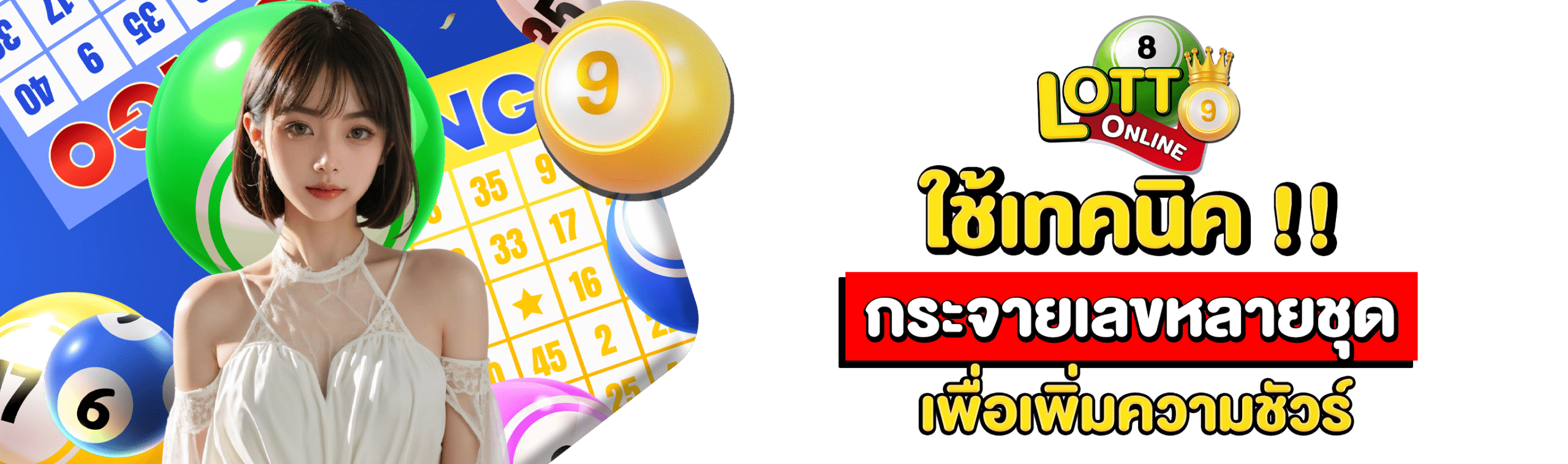 แทงหวย 3 ตัว