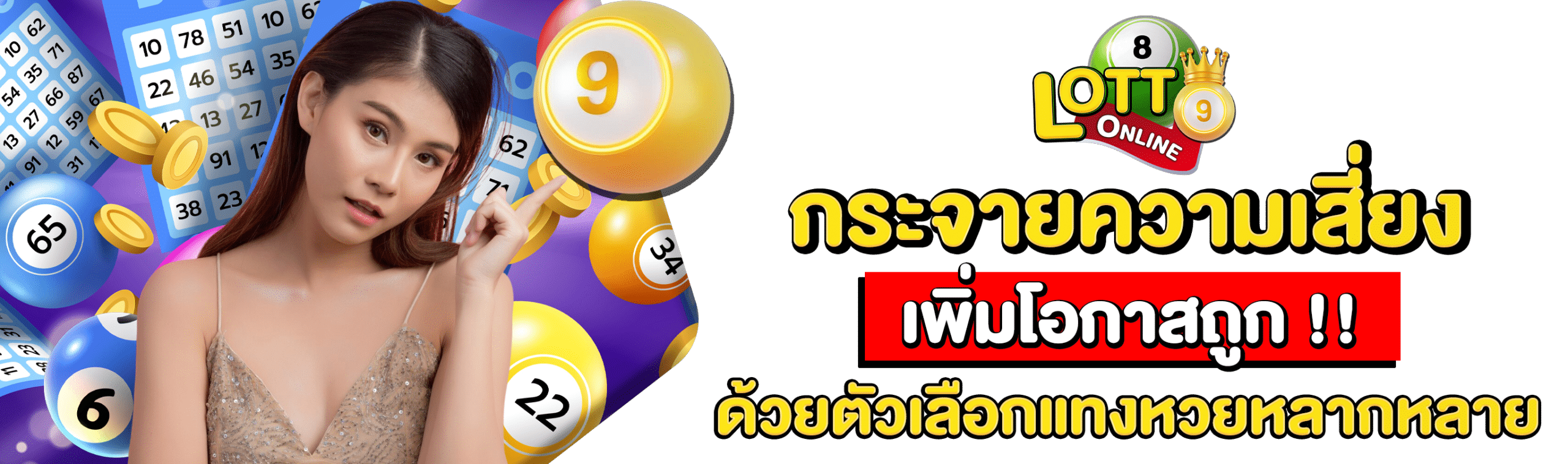 ซื้อหวยที่ไหน
