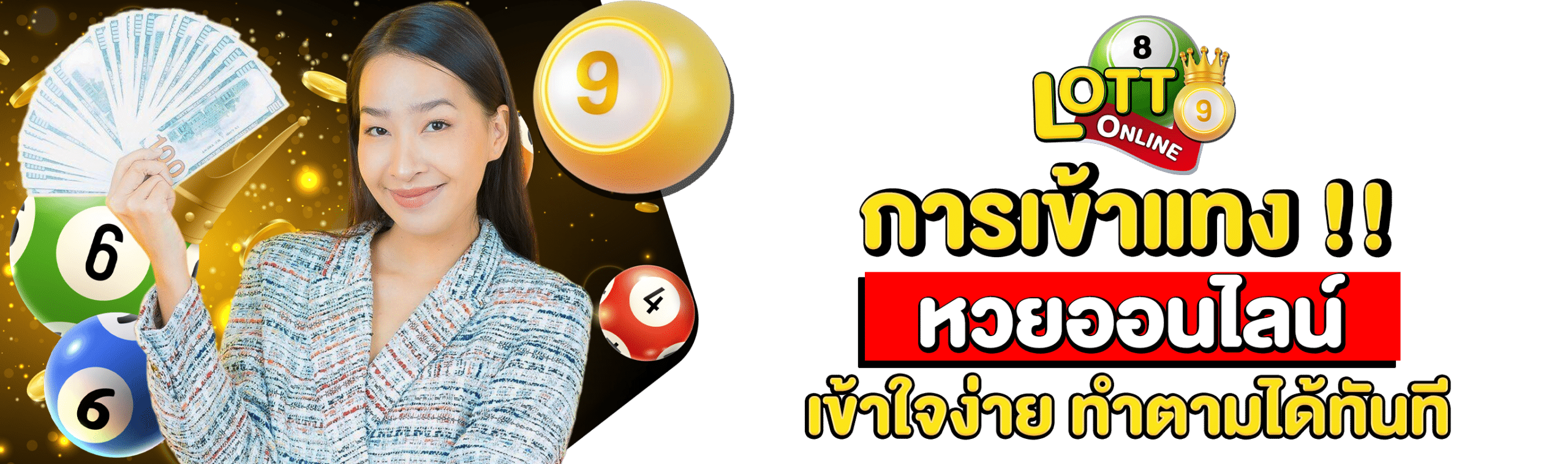 สมัครแทงหวยลาว
