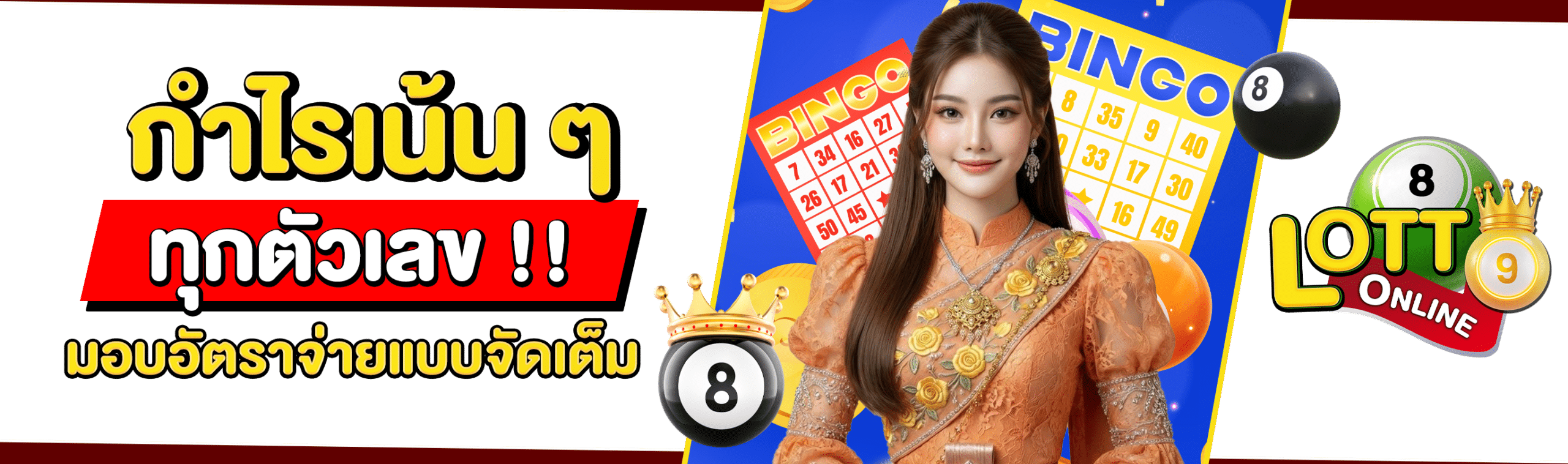 ซื้อหวยรัฐบาลออนไลน์