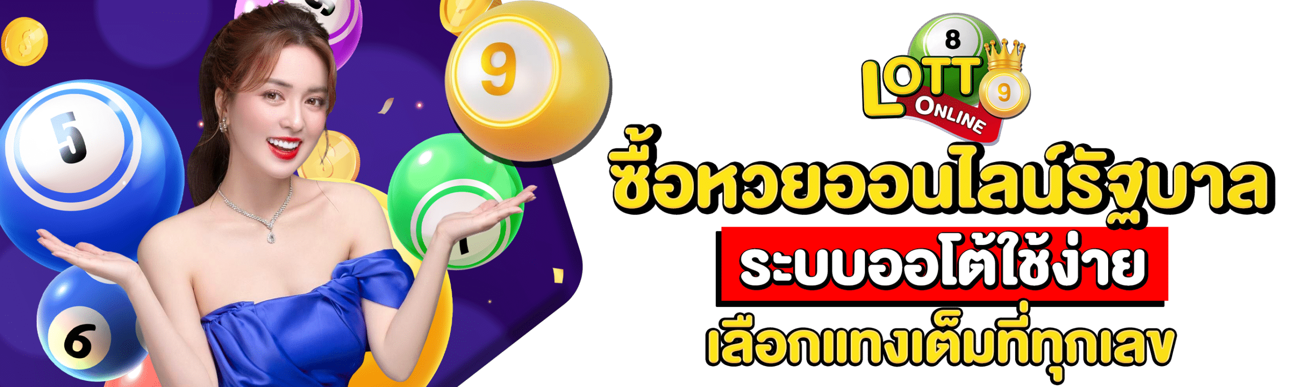 ซื้อหวยรัฐบาล