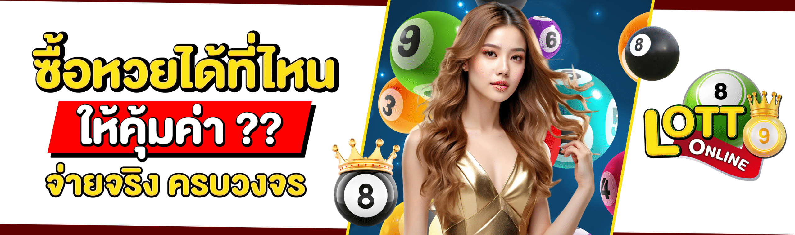 ซื้อหวยที่ไหน