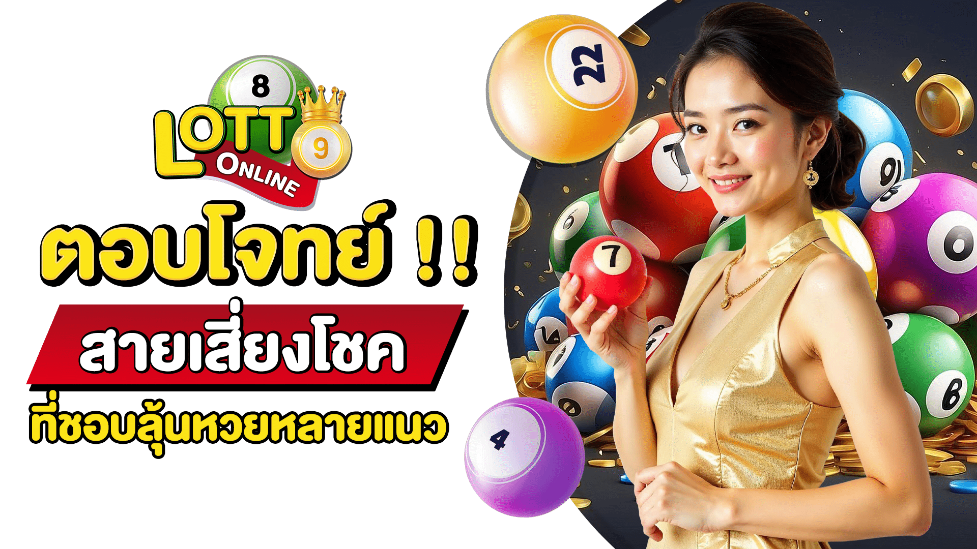 สมัครเว็บซื้อหวย
