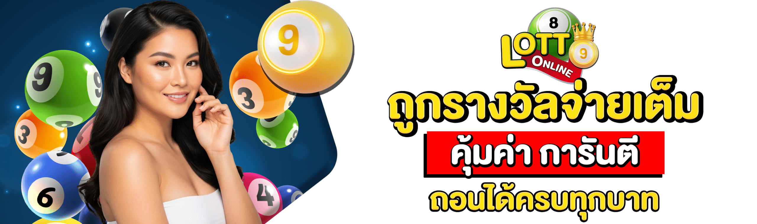เว็บหวยลาว