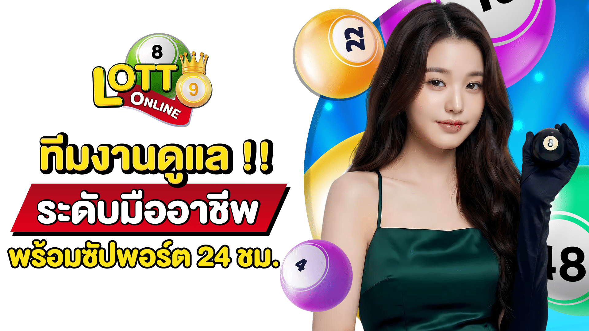 เว็บหวยลาว