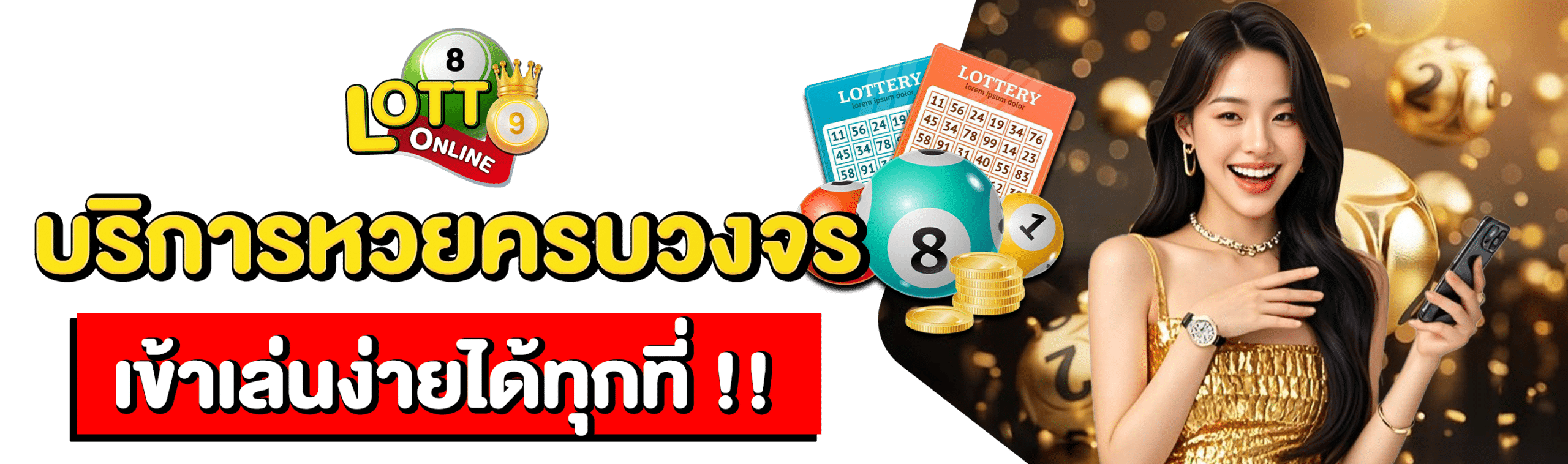 สมัครเว็บหวย