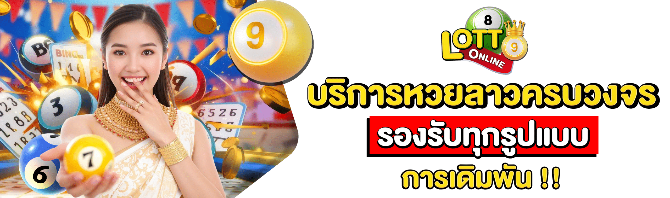ซื้อหวยลาวที่ไหน