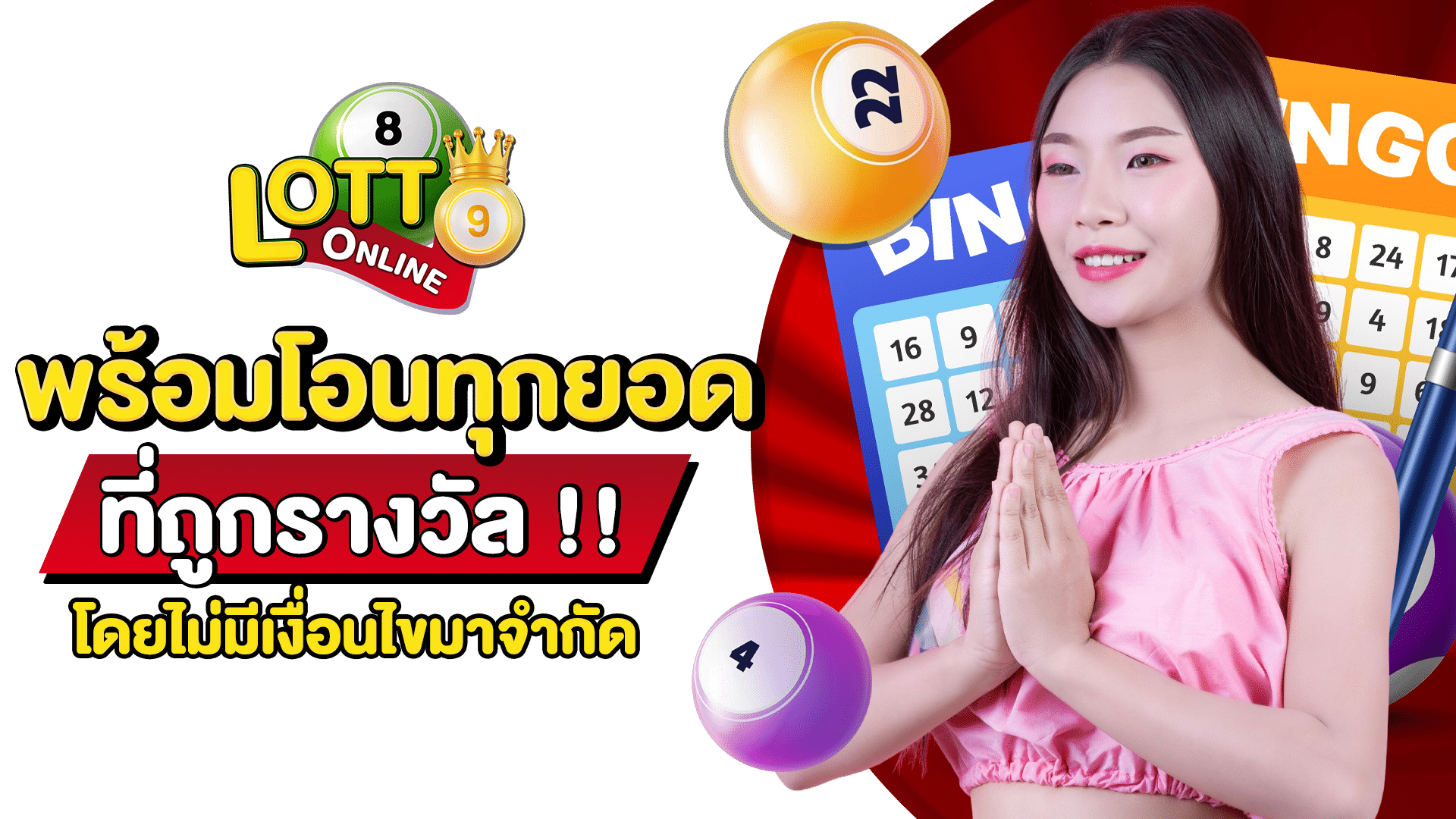 สมัครแทงหวยลาว