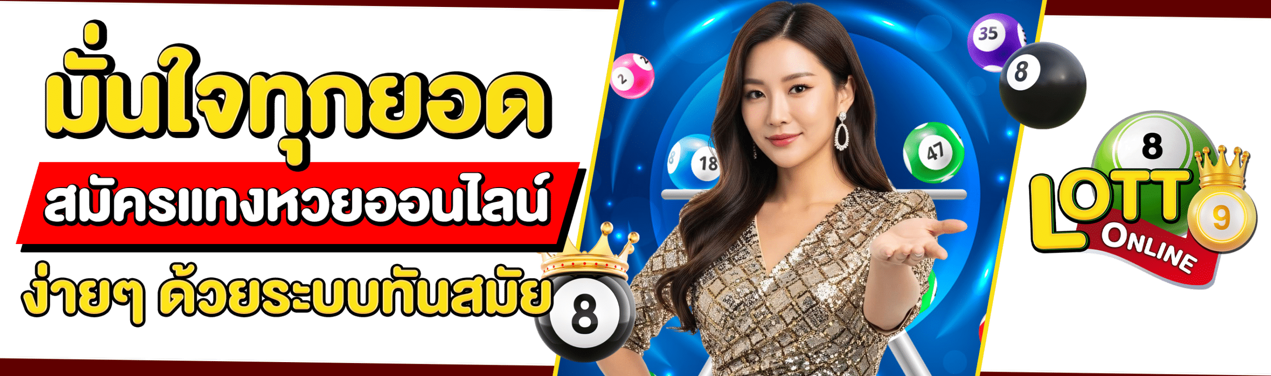 สมัครแทงหวย
