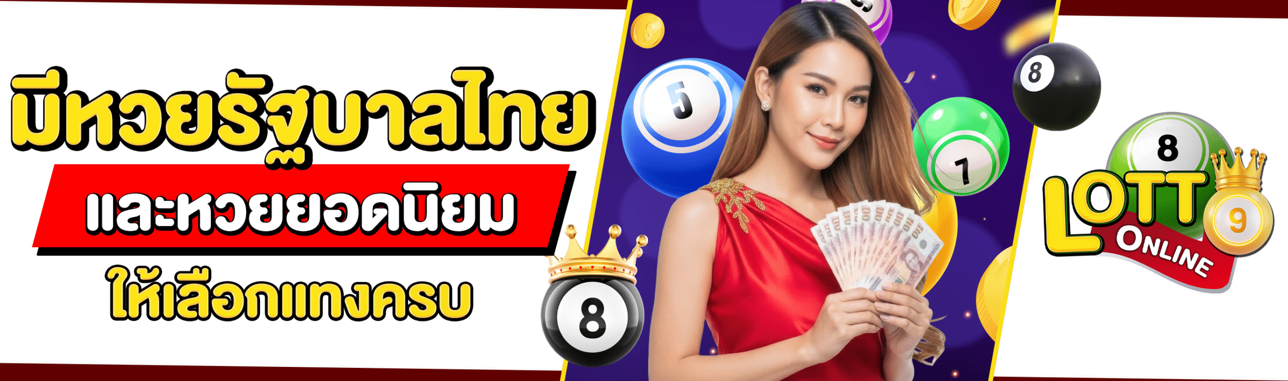 สมัครเว็บซื้อหวย