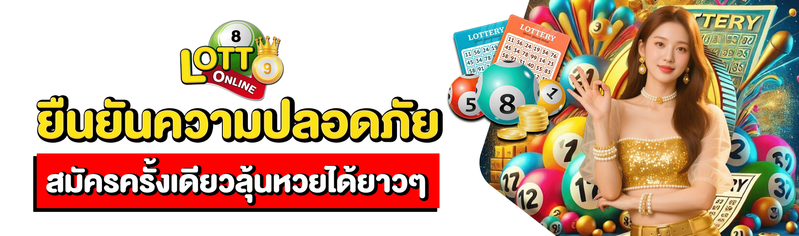 สมัครซื้อหวยลาว