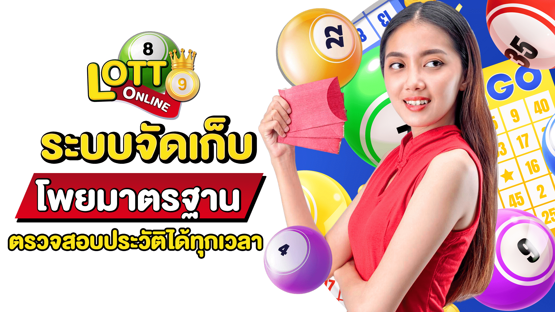 สมัครแทงหวย