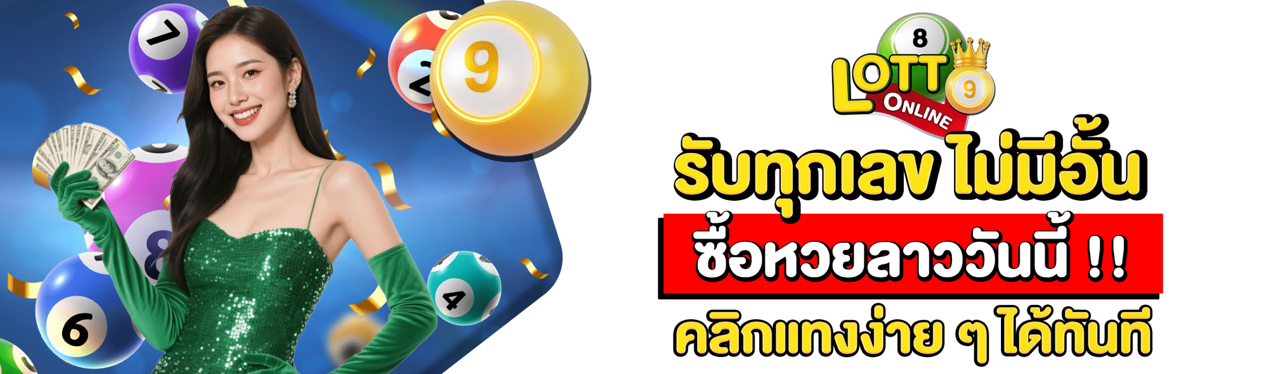ซื้อหวยลาวออนไลน์