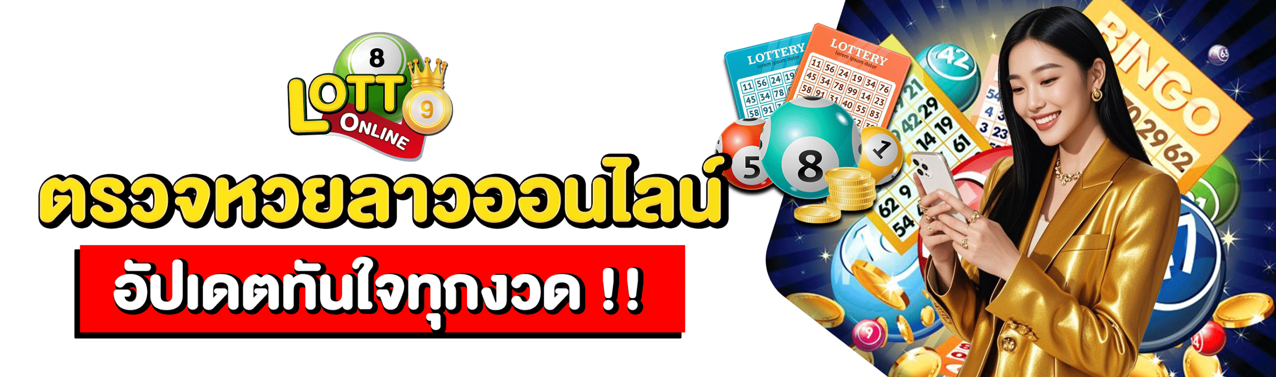 ซื้อหวยลาวออนไลน์