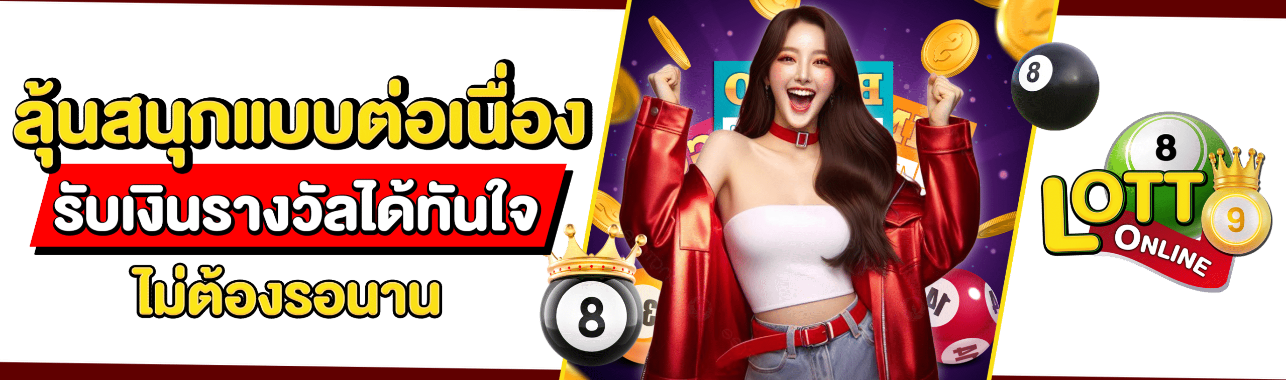สมัครซื้อหวย