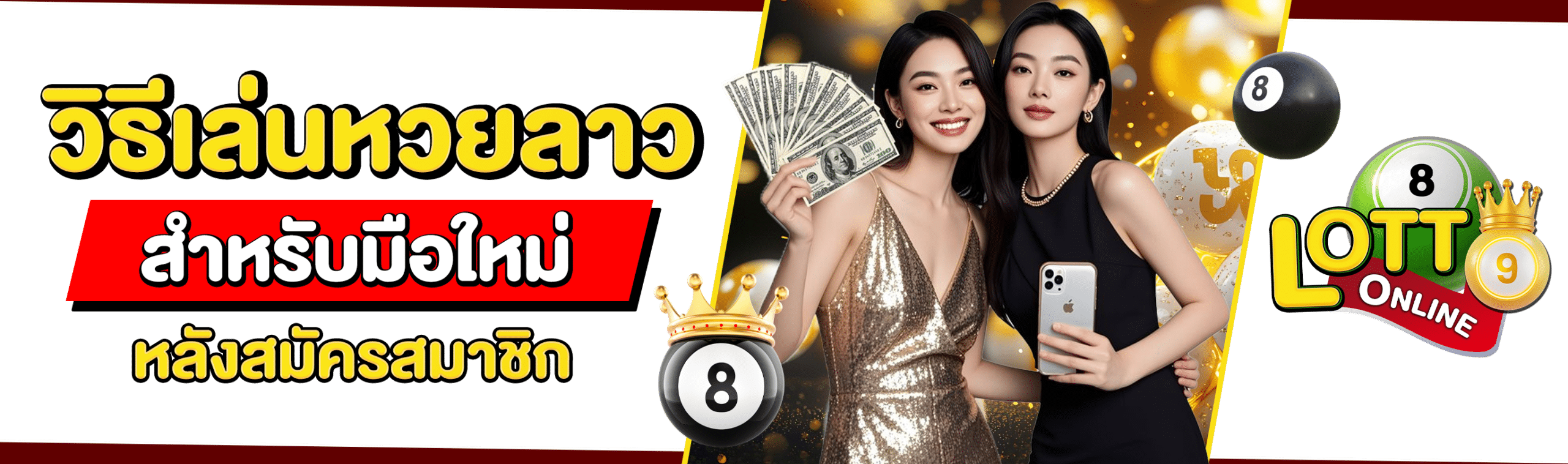 สมัครซื้อหวยลาว