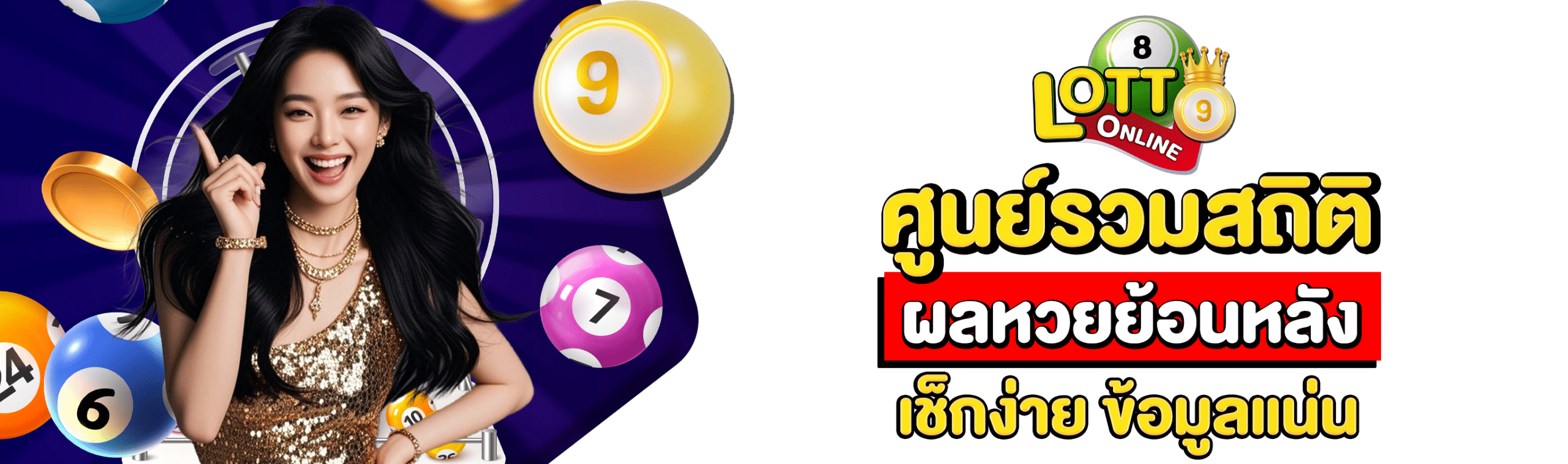 ตรวจหวยวันนี้