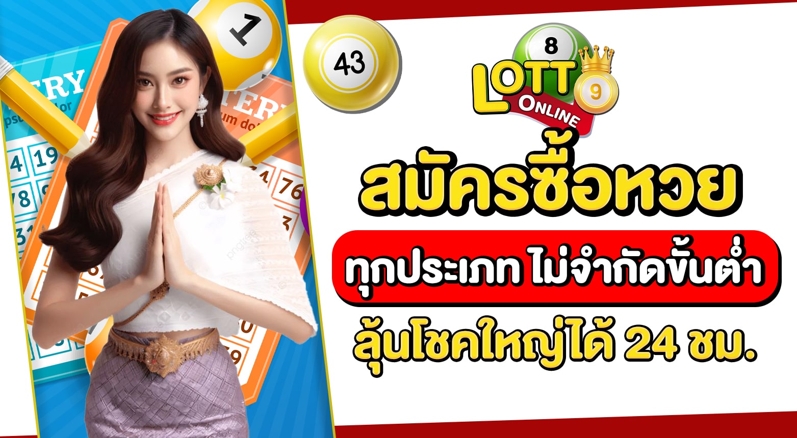 สมัครซื้อหวย