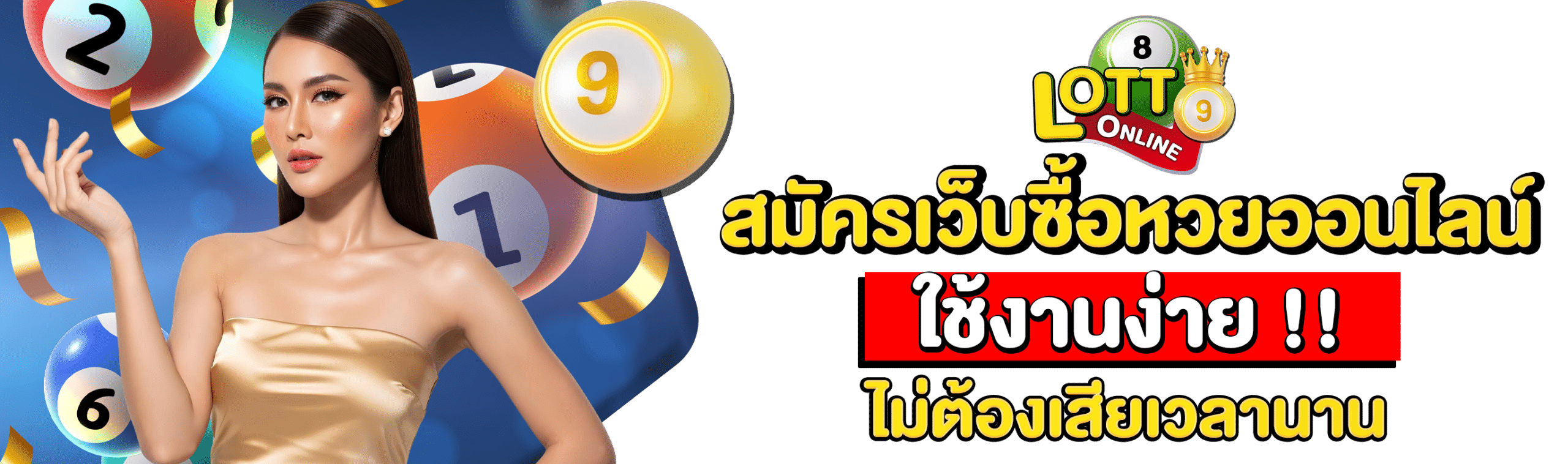 สมัครเว็บซื้อหวย