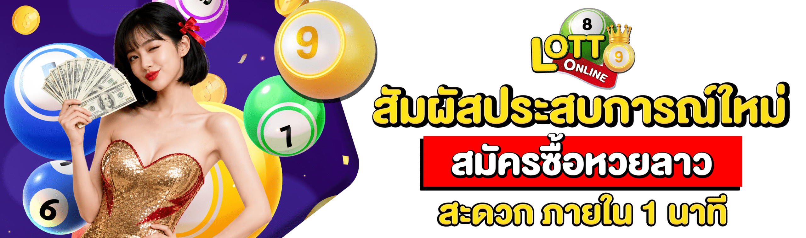 สมัครซื้อหวยลาว