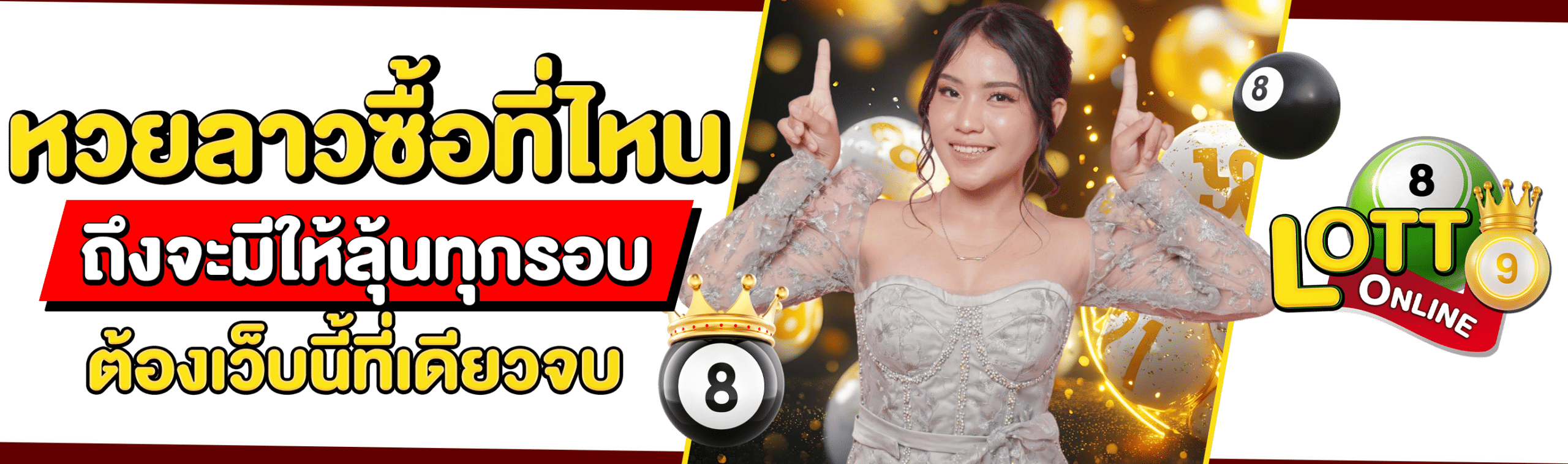ซื้อหวยลาวที่ไหน