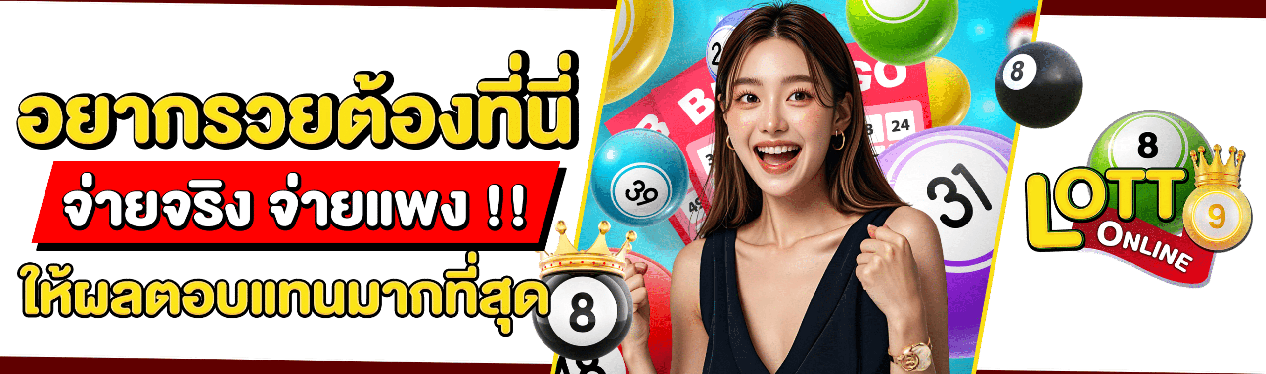 ซื้อหวยรัฐบาล