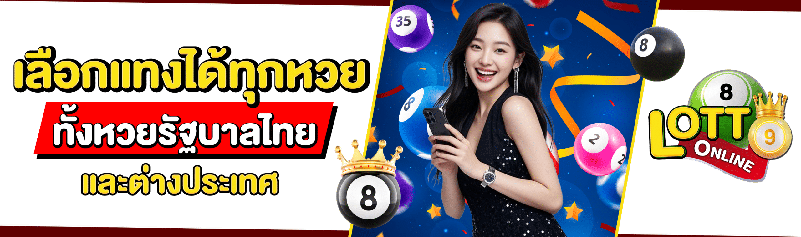 เว็บซื้อหวยจ่ายจริง