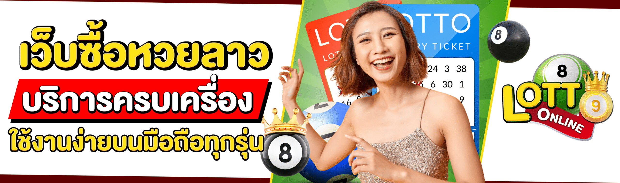 เว็บหวยลาว