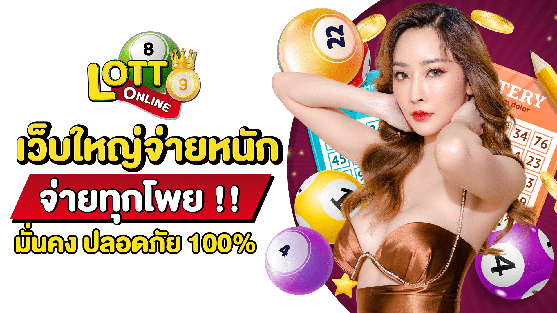 สมัครหวยลาว