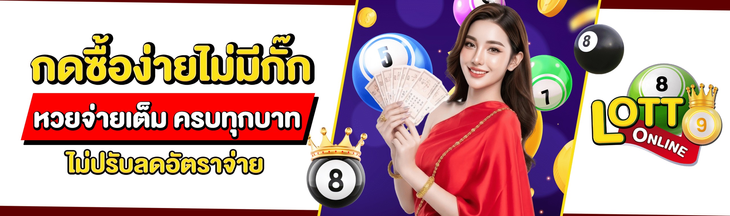 เว็บหวยจ่ายเต็ม