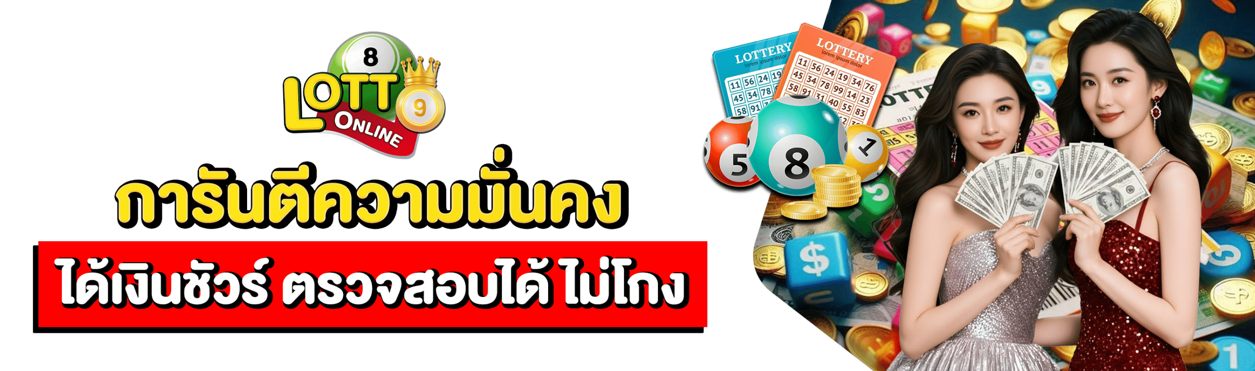 ซื้อหวยไทย