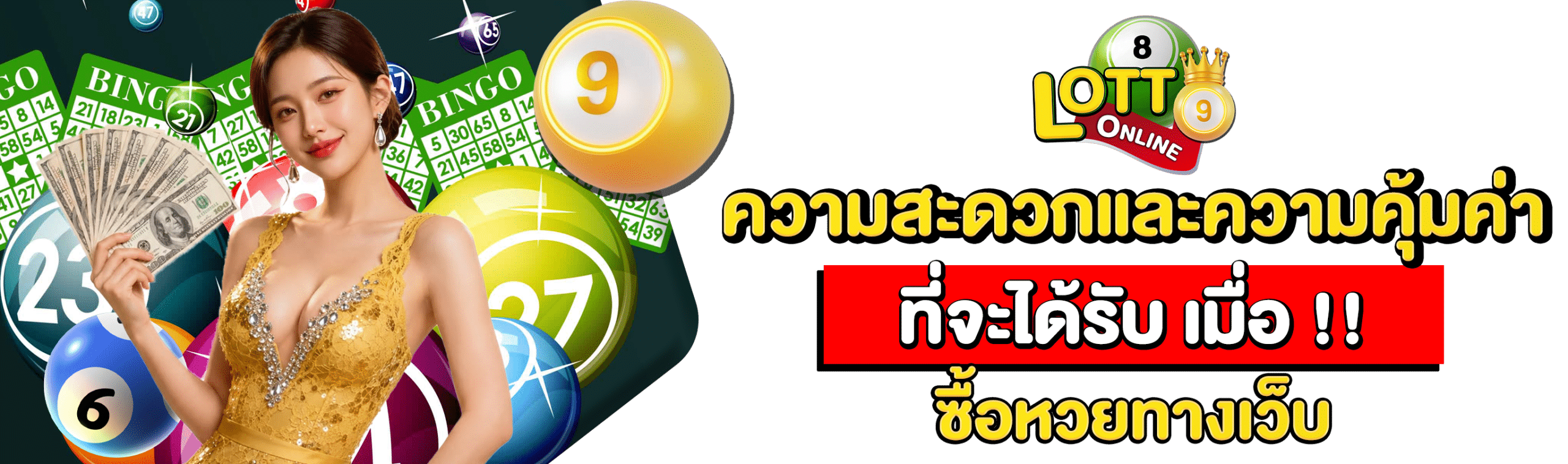 เว็บซื้อเลข