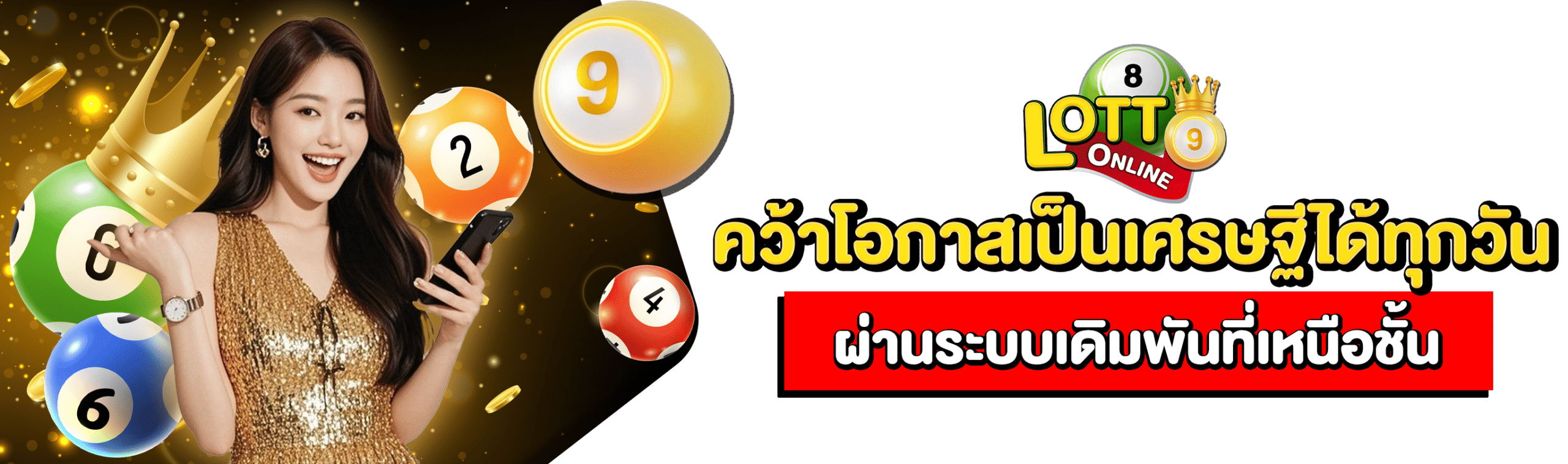 สมัครเว็บแทงหวย