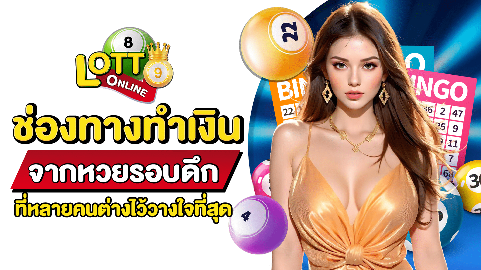 ซื้อหวยดาวโจนส์