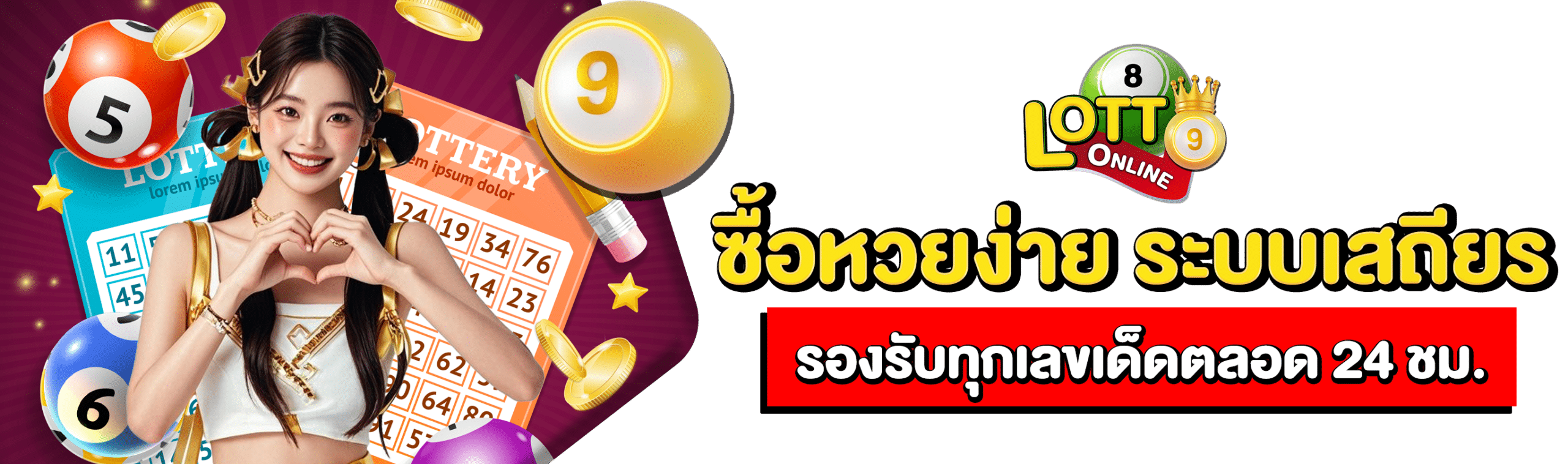 เว็บหวยไม่อั้น