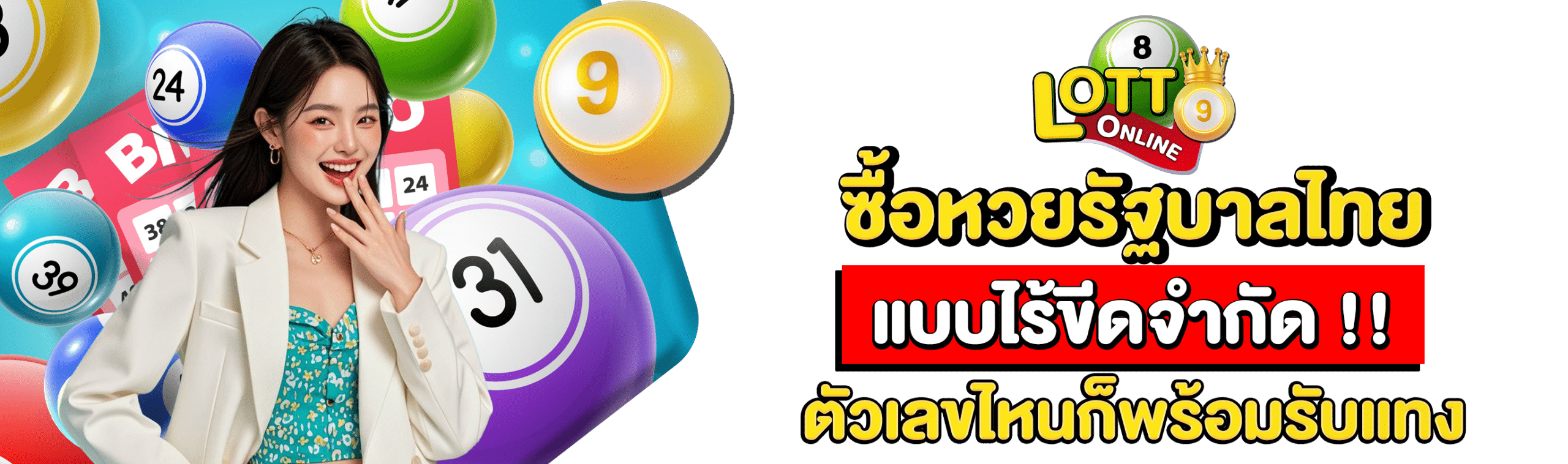 ซื้อหวยไทย